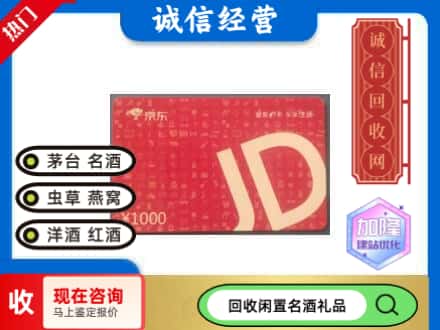 南安市回收京东卡